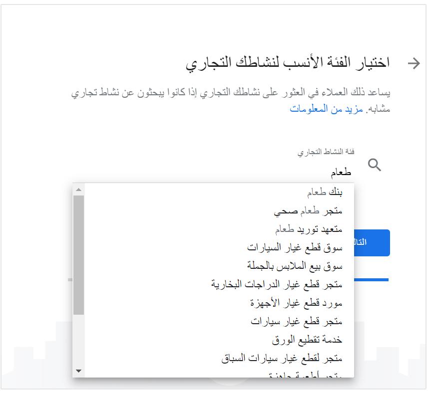 طريقة إنشاء وتفعيل حساب جوجل نشاطي التجاري