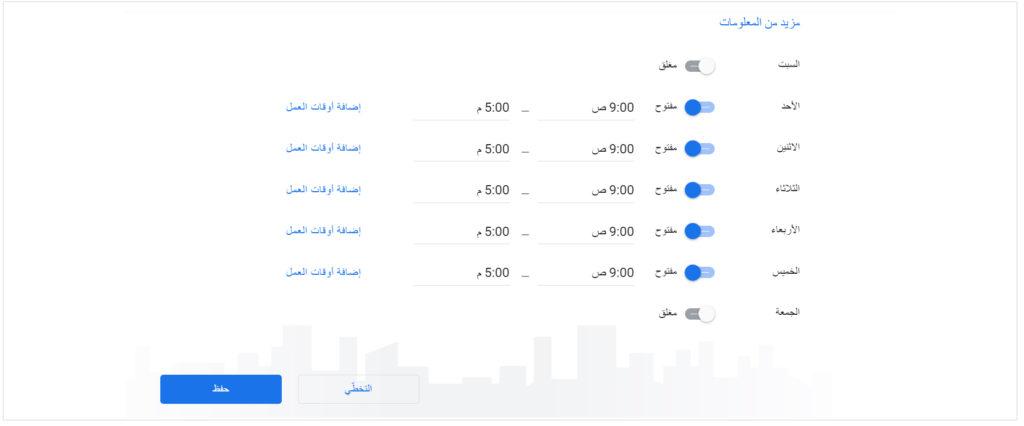 حساب جوجل نشاطي التجاري
